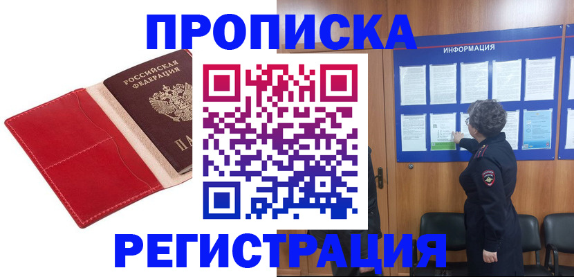 прописка в квартире в Бокситогорске